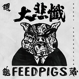 禮貌歌please And Thank You Song 餵飽豬 Streetvoice 街聲 最潮音樂社群 禮貌歌please And Thank You Song 餵飽豬 Streetvoice 街聲 最潮音樂社群
