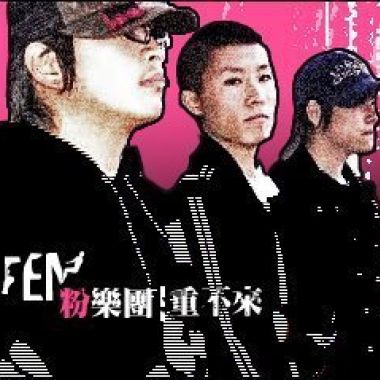 我還活著