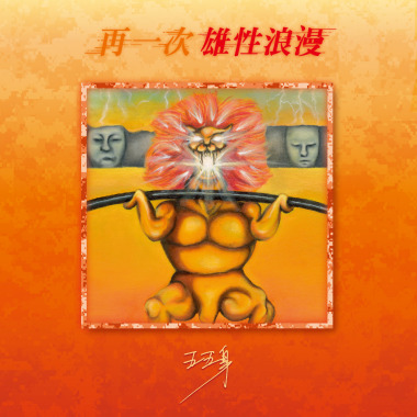 尋找山神