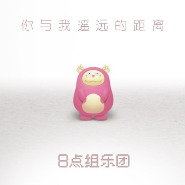 你与我遥远的距离