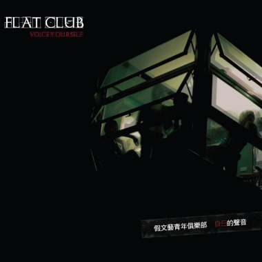 Don't let me不插電(Remastering)