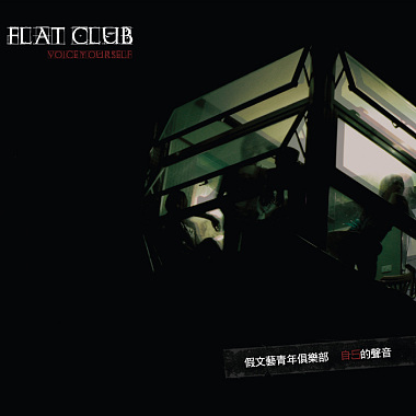 自己的聲音(Remastering)