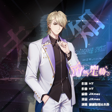 未知(男聲版)