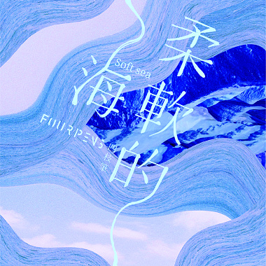 一雙手 We Are as One