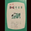 嘻哈作業簿Mixtape（2020Version）