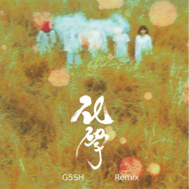 話梅鹿 Prune Deer - Lichen 地衣 (G5SH remix)