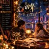 🎻《回聲 ECHO》