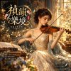 🌸禎韻樂境