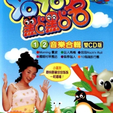 2000 YoYo點點名(第1~2集)