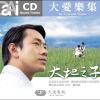2006  電影原聲帶-大地之子
