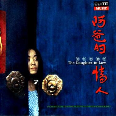 1995 電影原聲帶-阿爸的情人