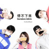 停不下來  /  Smartphone Addicts