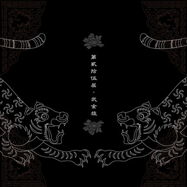 第25屆政大金旋獎合輯