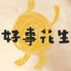 好事花生 DEMO