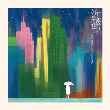 04 你最近在幹嘛