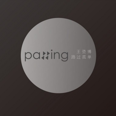 不孤单的人
