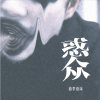 你抵逗位
