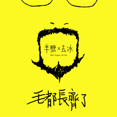我想我可能撐不到下一秒