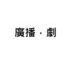 霧
