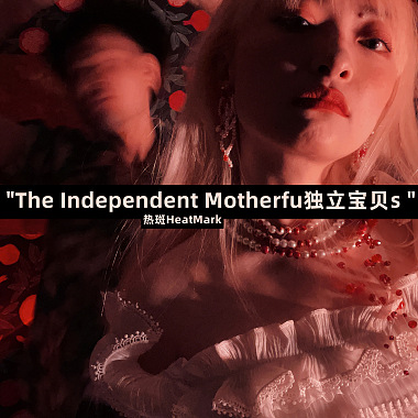 The Independent Motherfu独立宝贝s