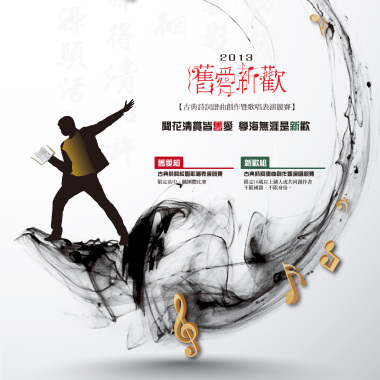 《秋冬吟》(原詞：〈宋〉翁森 四時讀書樂 