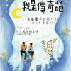 第四道魔術：我每一秒都在想(想妳有沒有可能會是個super star)