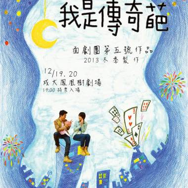 第四道魔術：我每一秒都在想(想妳有沒有可能會是個super star)