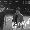 N&M Studio 《該死的日子》配樂原聲帶
