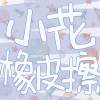 散場
