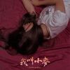 我願意