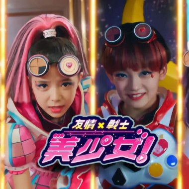 友情战士美少女