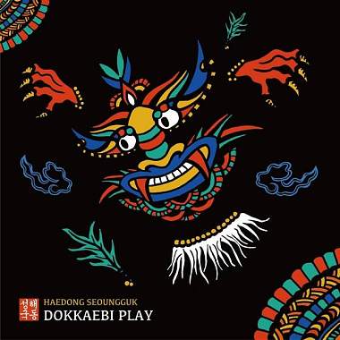 海東盛國 - Dokkaebi Play