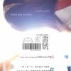 國立成功大學圖書館微電影《索書號》