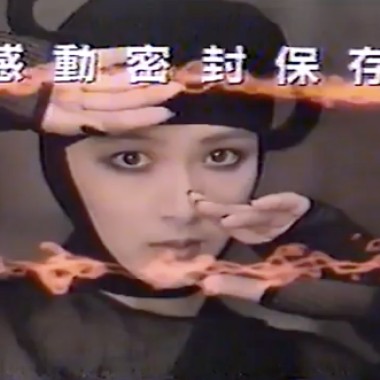 三分鐘往夕陽奔