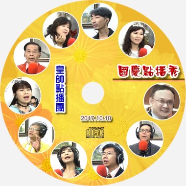 106年國慶點播秀