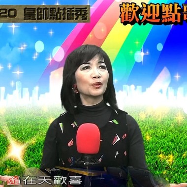 2018.1.20 皇帥點播秀