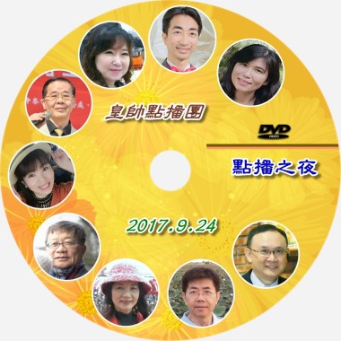 924 點播之夜