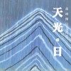 到這年紀