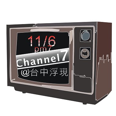 Channel 7 七號頻樂團_09.11.06@台中浮現live