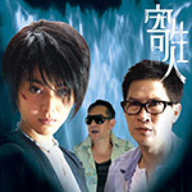 寄生人電影配樂
