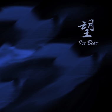 望Looking