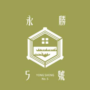 永勝五號專輯