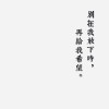 別在我放下時再給我希望