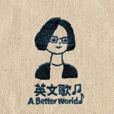A Better World（更好的世界）