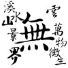 無雲