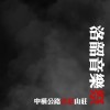 15.我這個人