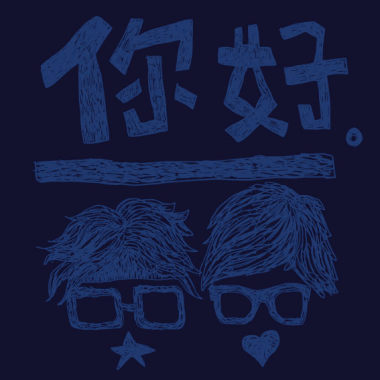 自己的對白