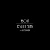 2013年之約書亞樂團點唱率之冠