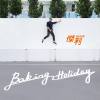 Baking Holiday