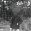 回家的路 demo